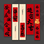 乔迁条幅