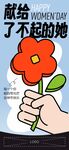 女神节国际妇女节手绘海报