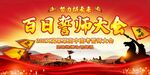 高考百日冲刺 