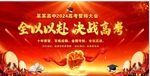 高考百日冲刺