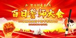 高考百日冲刺 