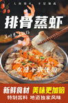 排骨蒸虾