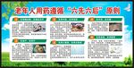 老年人健康教育宣传栏