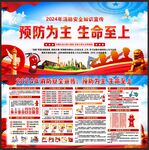 消防