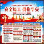 工地安全生产