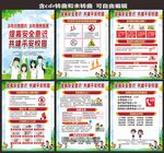 校园安全知识