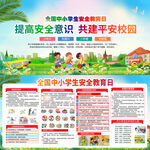 全国中小学生安全教育