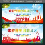 欢迎参加七班家长会 