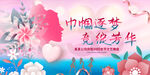 38妇女节晚会