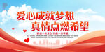 爱心公益