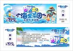 海洋乐园门票