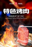 烤肉