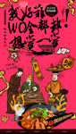 干锅虾海报
