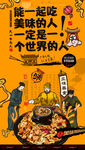 贵州烙锅
