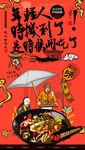 麻辣香锅