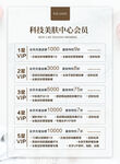 美容会员