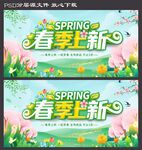 春季上新