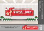 纪检监察文化墙