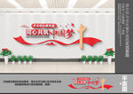 同心共筑中国梦