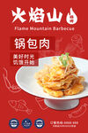 锅包肉