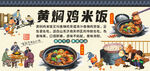 黄焖鸡米饭