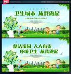 创卫标语