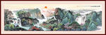 国画旭日东升山水图