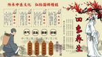 四季养生背景墙