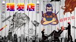 理发店背景墙