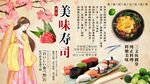 寿司背景墙