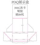 PDQ展示盒