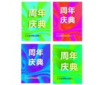 周年庆典 服装