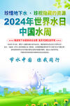 世界水日中国水周海报