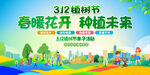 植树节学校亲子活动展板