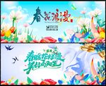 春季春天春游