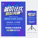 暑假促销