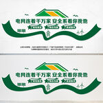电网文化墙