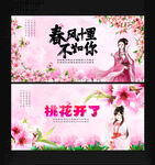 桃花节