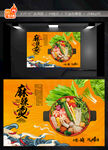 麻辣烫