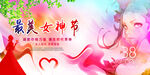 女神节