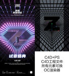 C4D酒吧夜店开业工程