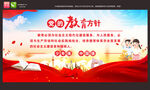 党的教育方针