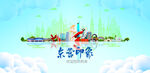 东营