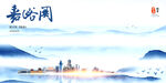 嘉峪关