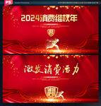 2024消费维权年