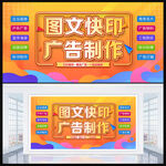 图文快印