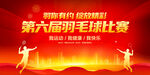 羽毛球比赛