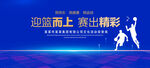 篮球比赛蓝色背景