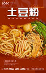 土豆粉