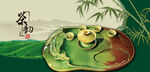 茶文化茶道